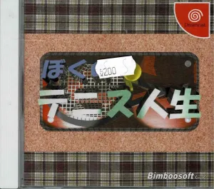 Boku No Tennis Jinsei (JAP)