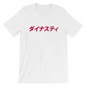 Dynasty Katakana T-Shirt